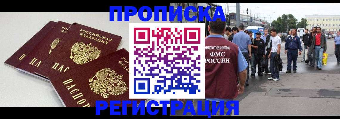 временная регистрация купить в Осинниках