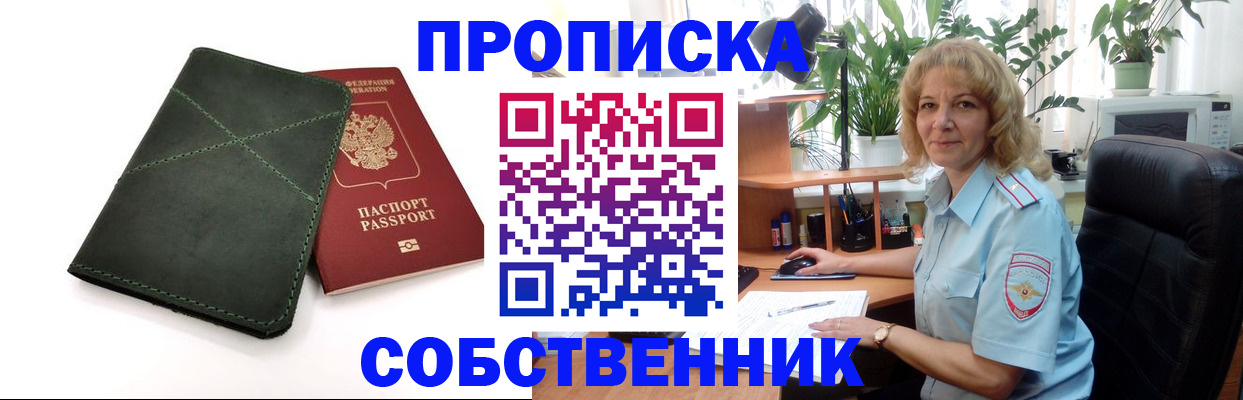 где прописаться в Осинниках